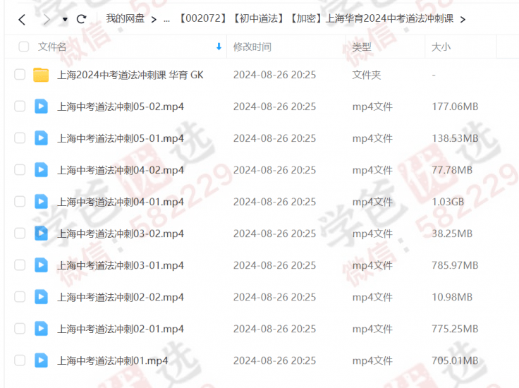 图片[4]-【002072】【初中道法】【加密】上海华育2024中考道法冲刺课-学爸优选