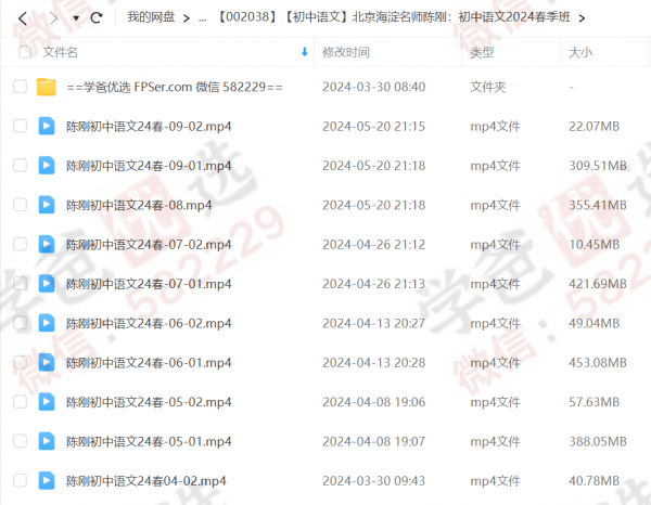 图片[4]-【002038】【初中语文】北京海淀名师陈刚：初中语文2024春季班-学爸优选