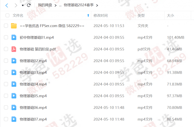 图片[10]-【002016】【初中物理】吴老师：一年学完初中物理基础（24寒春）-学爸优选