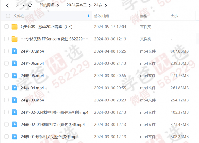 图片[18]-【001994】【高中数学】【加密】Q老师高中数学（四校体系课程）目标140-学爸优选