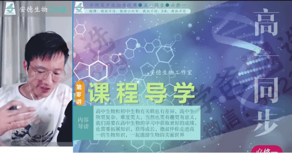 图片[5]-【002247】【高中生物】李林生物：高一生物系统同步课·必修一（23暑秋）-学爸优选