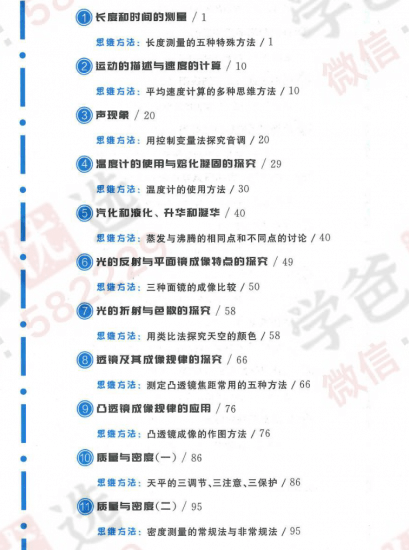 图片[2]-【002306】【初中物理】初二物理《探究应用新思维》精讲课-学爸优选