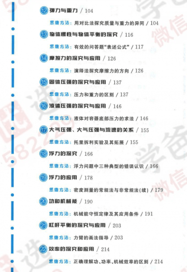 图片[3]-【002306】【初中物理】初二物理《探究应用新思维》精讲课-学爸优选