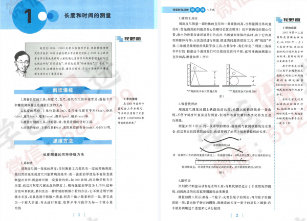 图片[8]-【002306】【初中物理】初二物理《探究应用新思维》精讲课-学爸优选