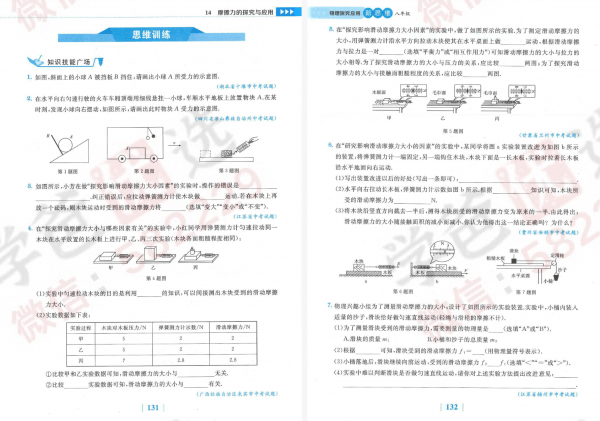 图片[9]-【002306】【初中物理】初二物理《探究应用新思维》精讲课-学爸优选