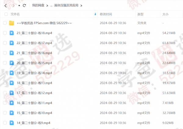 图片[5]-【002307】【初中物理】初二物理《培优新方法》精讲课-学爸优选