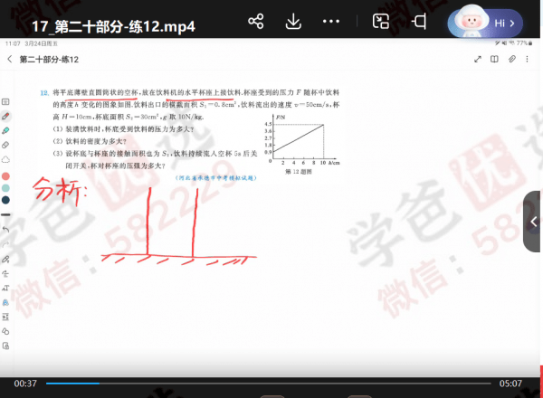 图片[6]-【002307】【初中物理】初二物理《培优新方法》精讲课-学爸优选