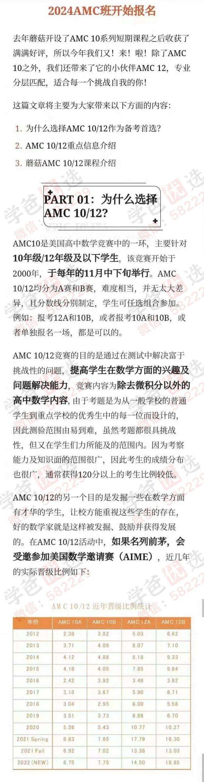 图片[2]-【002308】【综合数学】蘑菇培优：AMC12进阶班（15讲）2024暑-学爸优选