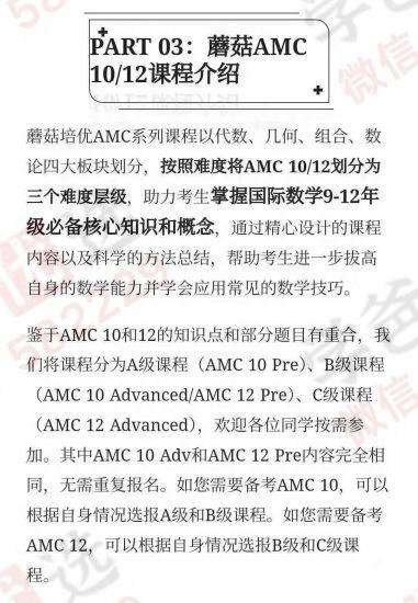 图片[3]-【002308】【综合数学】蘑菇培优：AMC12进阶班（15讲）2024暑-学爸优选