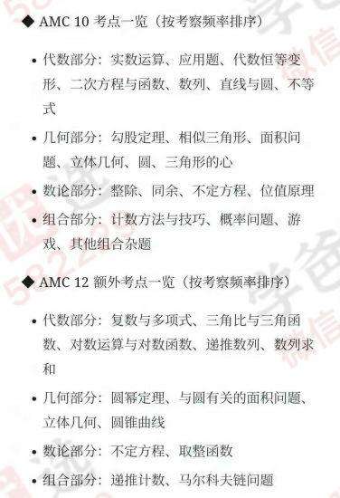 图片[4]-【002308】【综合数学】蘑菇培优：AMC12进阶班（15讲）2024暑-学爸优选