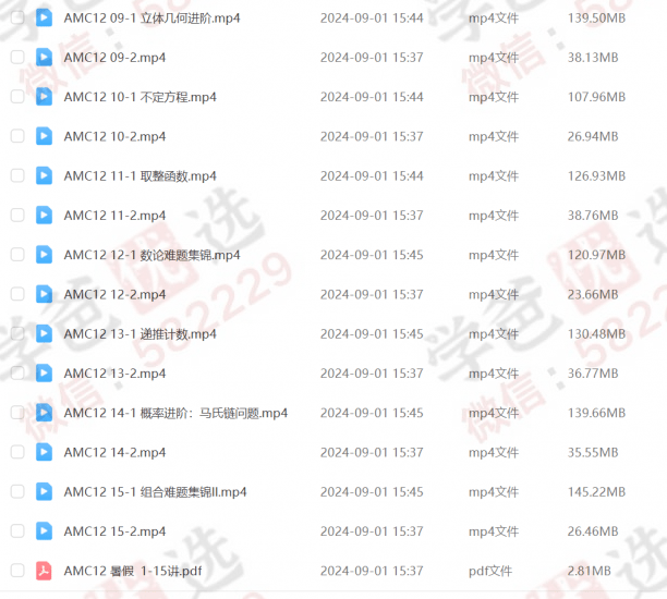 图片[6]-【002308】【综合数学】蘑菇培优：AMC12进阶班（15讲）2024暑-学爸优选