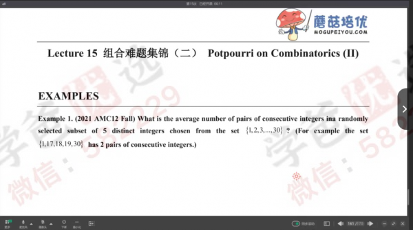 图片[8]-【002308】【综合数学】蘑菇培优：AMC12进阶班（15讲）2024暑-学爸优选