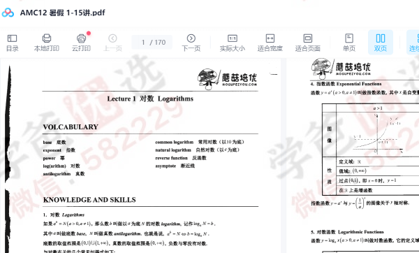 图片[9]-【002308】【综合数学】蘑菇培优：AMC12进阶班（15讲）2024暑-学爸优选