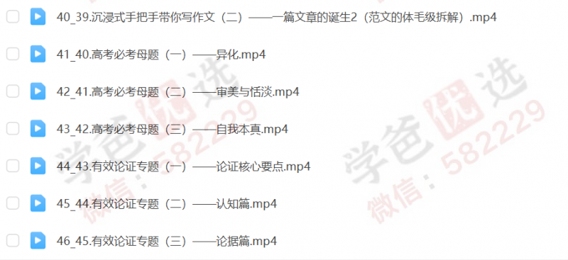 图片[12]-【001636】【高中语文】小恒学长提分觉醒：作文高分系统课（46节+资料）一个月后奇迹降临-学爸优选