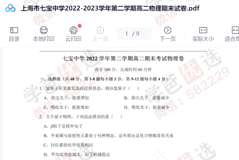 图片[3]-【002310】【高中物理】【资料】近两年上海名校高二下学期期末物理考试卷-学爸优选