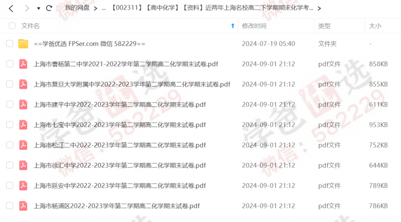 图片[2]-【002311】【高中化学】【资料】近两年上海名校高二下学期期末化学考试卷-学爸优选