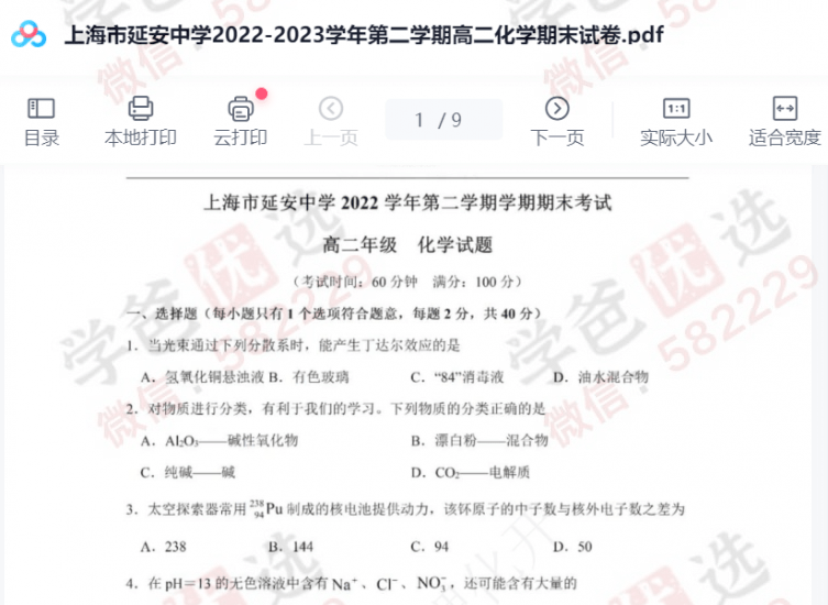 图片[3]-【002311】【高中化学】【资料】近两年上海名校高二下学期期末化学考试卷-学爸优选