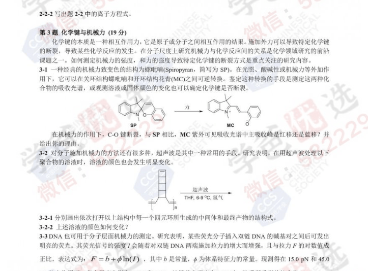 图片[3]-【002312】【高中化学】【资料】第38届中国化学奥林匹克（初赛）试题-学爸优选