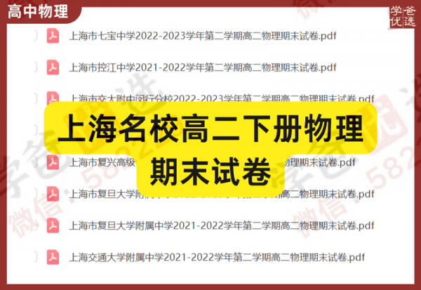 【002310】【高中物理】【资料】近两年上海名校高二下学期期末物理考试卷-学爸优选