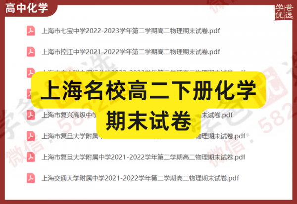 【002311】【高中化学】【资料】近两年上海名校高二下学期期末化学考试卷-学爸优选