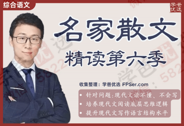 【002313】【综合语文】邵鑫：名家散文精读第六季-学爸优选