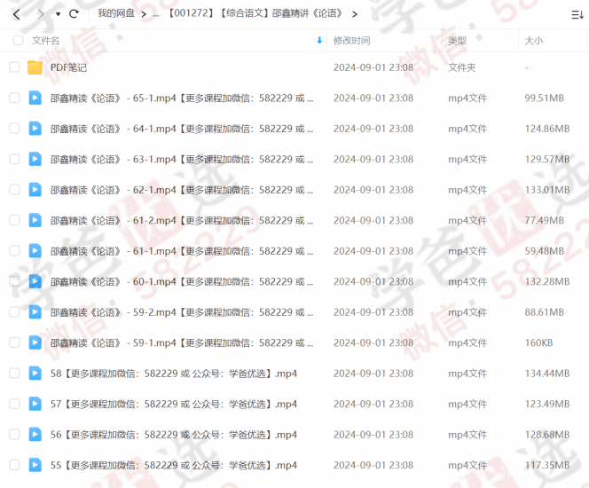 图片[3]-【001272】【综合语文】邵鑫：精读精讲整本《论语》-学爸优选