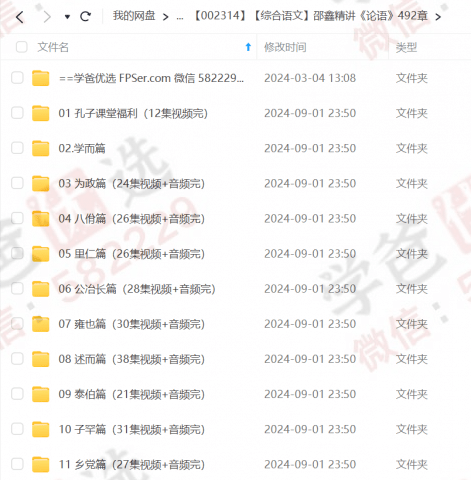 图片[3]-【002314】【综合语文】邵鑫精讲《论语》492章-学爸优选