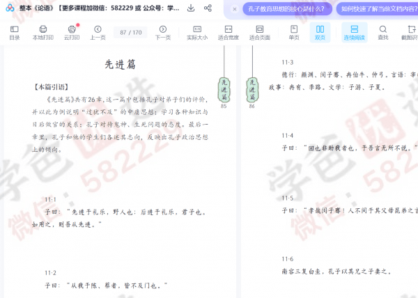 图片[8]-【002314】【综合语文】邵鑫精讲《论语》492章-学爸优选