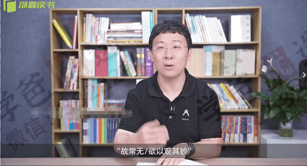 图片[3]-【002316】【综合语文】邵鑫宜读经典《道德经》16讲-学爸优选