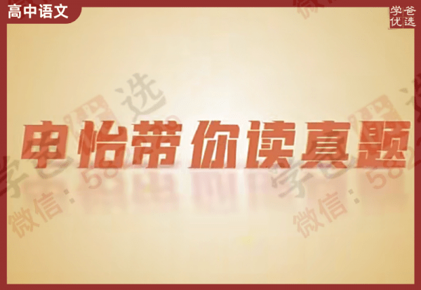 【000166】【高中语文】SY：带你读真题，50小时全面提升语文综合能力-学爸优选