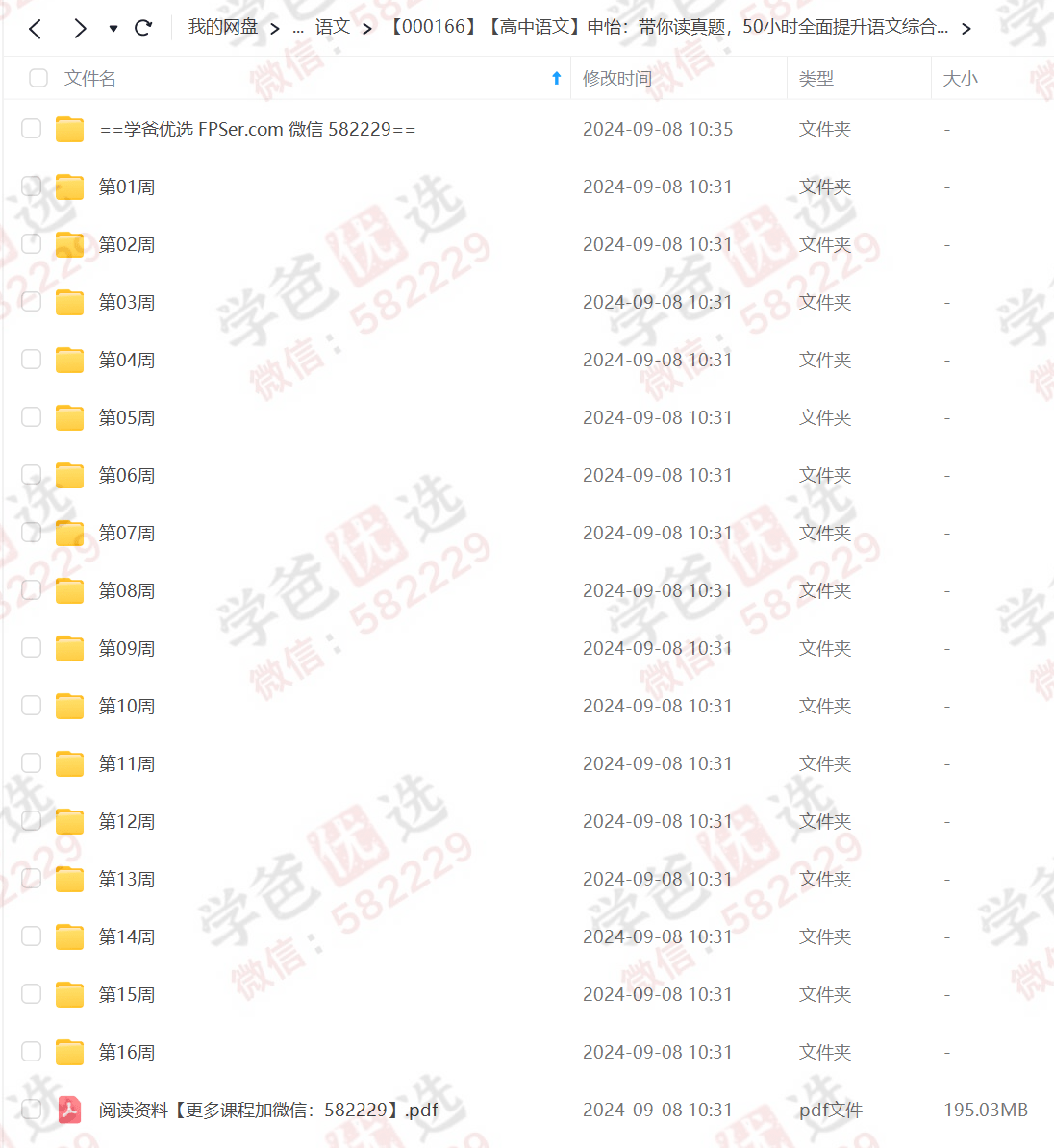 图片[2]-【000166】【高中语文】SY：带你读真题，50小时全面提升语文综合能力-学爸优选