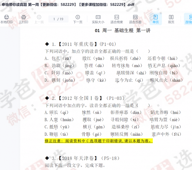 图片[6]-【000166】【高中语文】SY：带你读真题，50小时全面提升语文综合能力-学爸优选