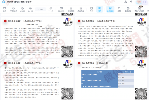 图片[5]-【000785】【初中语文】邵鑫：中考现代文阅读专题班-学爸优选