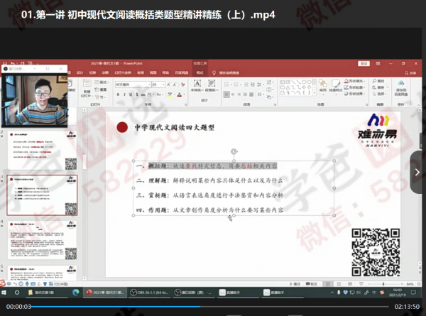 图片[6]-【000785】【初中语文】邵鑫：中考现代文阅读专题班-学爸优选