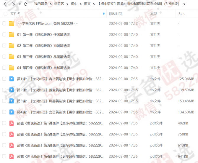 图片[2]-【000169】【综合语文】邵鑫：《世说新语》选读（适合5-9年级）-学爸优选