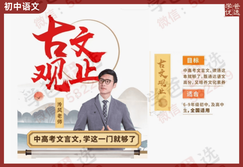 【000297】【初中语文】泠风老师古文观止-中高考文言文一课通-学爸优选