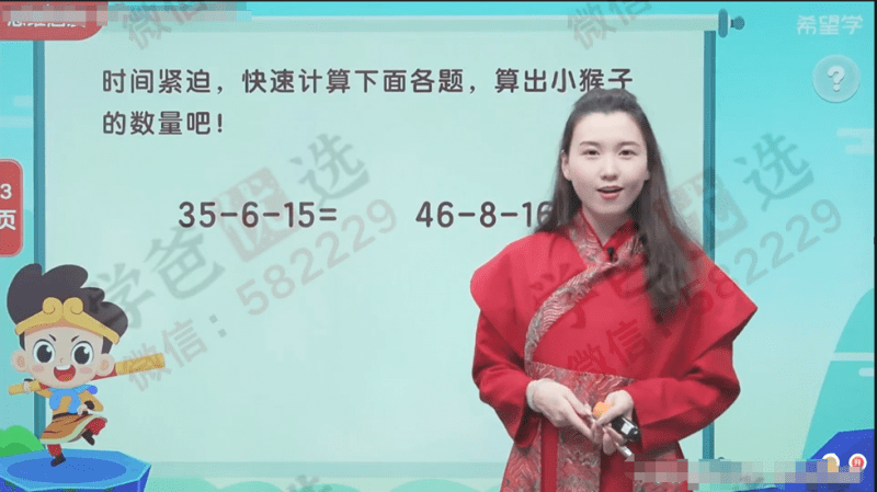 图片[6]-【002323】【小学数学】学而思：一年级数学A+班（23暑秋24寒春）-学爸优选