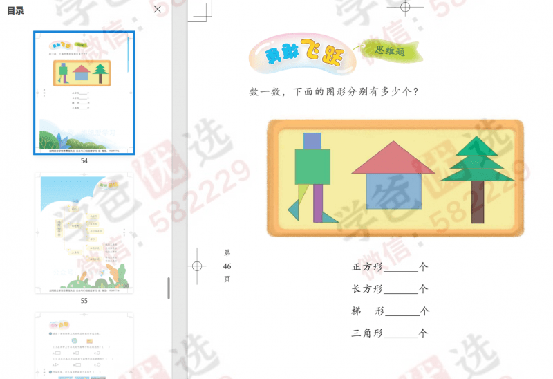 图片[7]-【002323】【小学数学】学而思：一年级数学A+班（23暑秋24寒春）-学爸优选