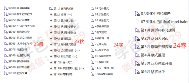 图片[5]-【002323】【小学数学】学而思：一年级数学A+班（23暑秋24寒春）-学爸优选