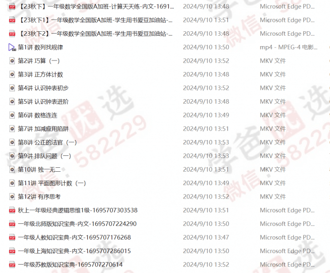 图片[4]-【002323】【小学数学】学而思：一年级数学A+班（23暑秋24寒春）-学爸优选