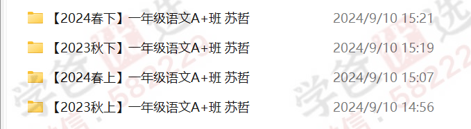 图片[3]-【002324】【小学语文】学而思：一年级语文A+班（23暑秋24寒春）苏哲-学爸优选