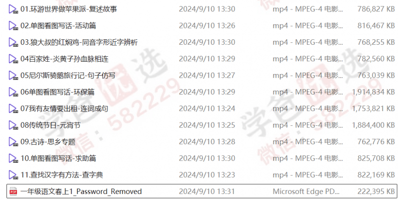 图片[4]-【002324】【小学语文】学而思：一年级语文A+班（23暑秋24寒春）苏哲-学爸优选