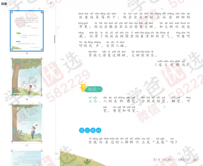 图片[7]-【002324】【小学语文】学而思：一年级语文A+班（23暑秋24寒春）苏哲-学爸优选