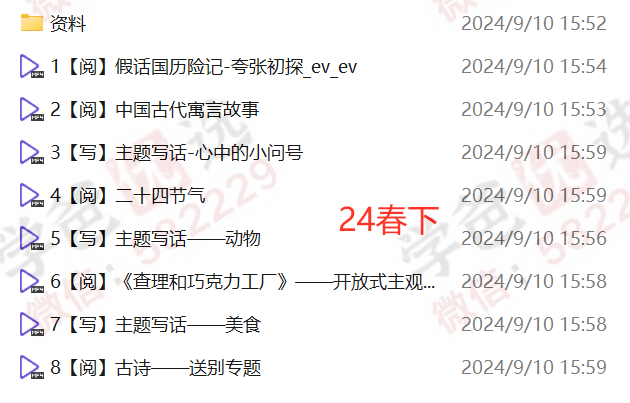 图片[5]-【002326】【小学语文】学而思：二年级语文A+班（23暑秋24寒春）戈子琦-学爸优选