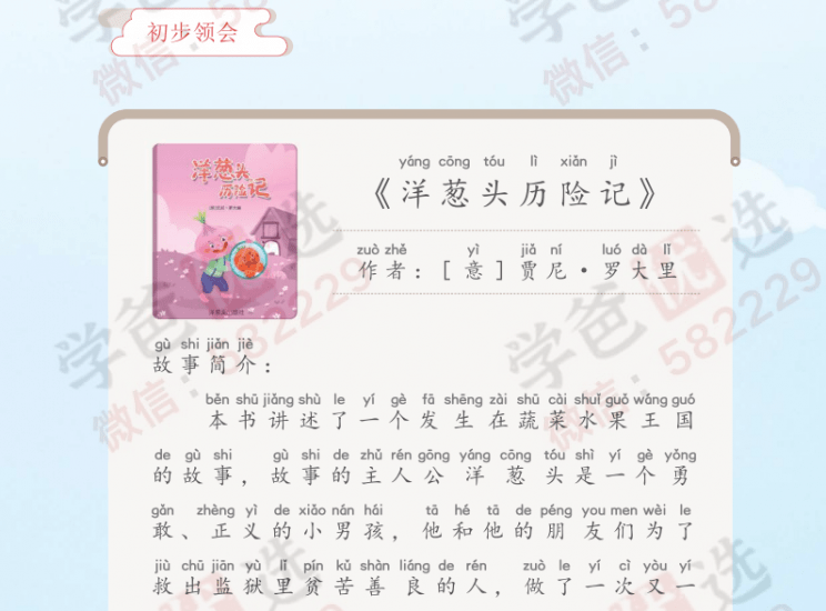 图片[8]-【002326】【小学语文】学而思：二年级语文A+班（23暑秋24寒春）戈子琦-学爸优选