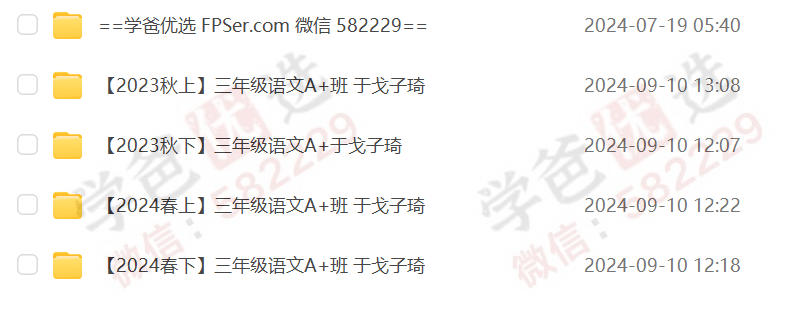 图片[3]-【002328】【小学语文】学而思：三年级语文A+班（23暑秋24寒春）戈子琦-学爸优选