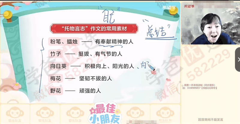 图片[8]-【002328】【小学语文】学而思：三年级语文A+班（23暑秋24寒春）戈子琦-学爸优选