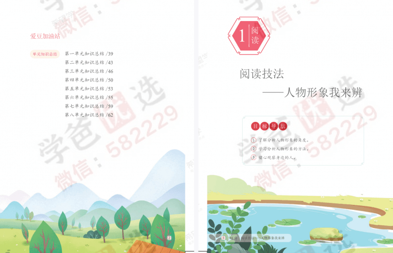 图片[9]-【002328】【小学语文】学而思：三年级语文A+班（23暑秋24寒春）戈子琦-学爸优选