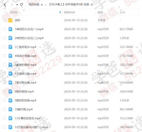 图片[5]-【002329】【小学数学】学而思：四年级数学S班（23暑秋24寒春）徐源-学爸优选