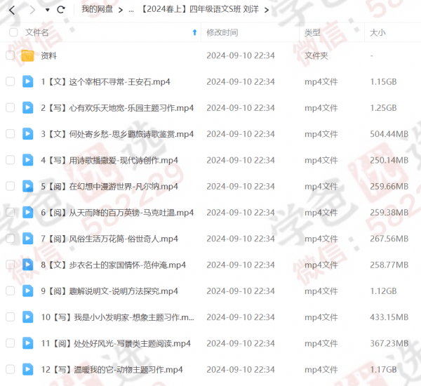 图片[6]-【002330】【小学语文】学而思：四年级语文S班（23暑秋24寒春）-学爸优选